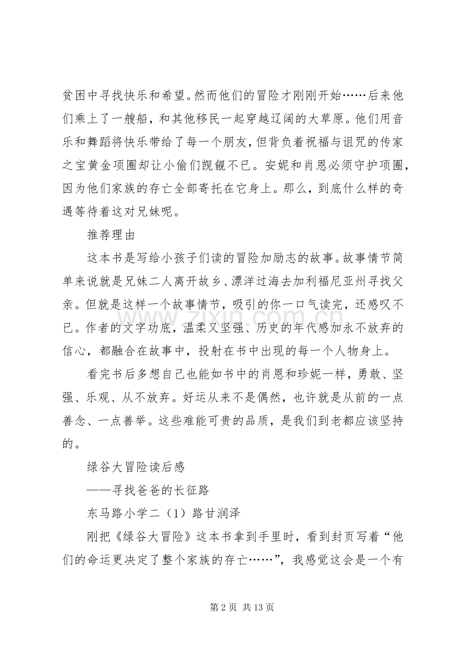 绿谷大冒险读后感.docx_第2页