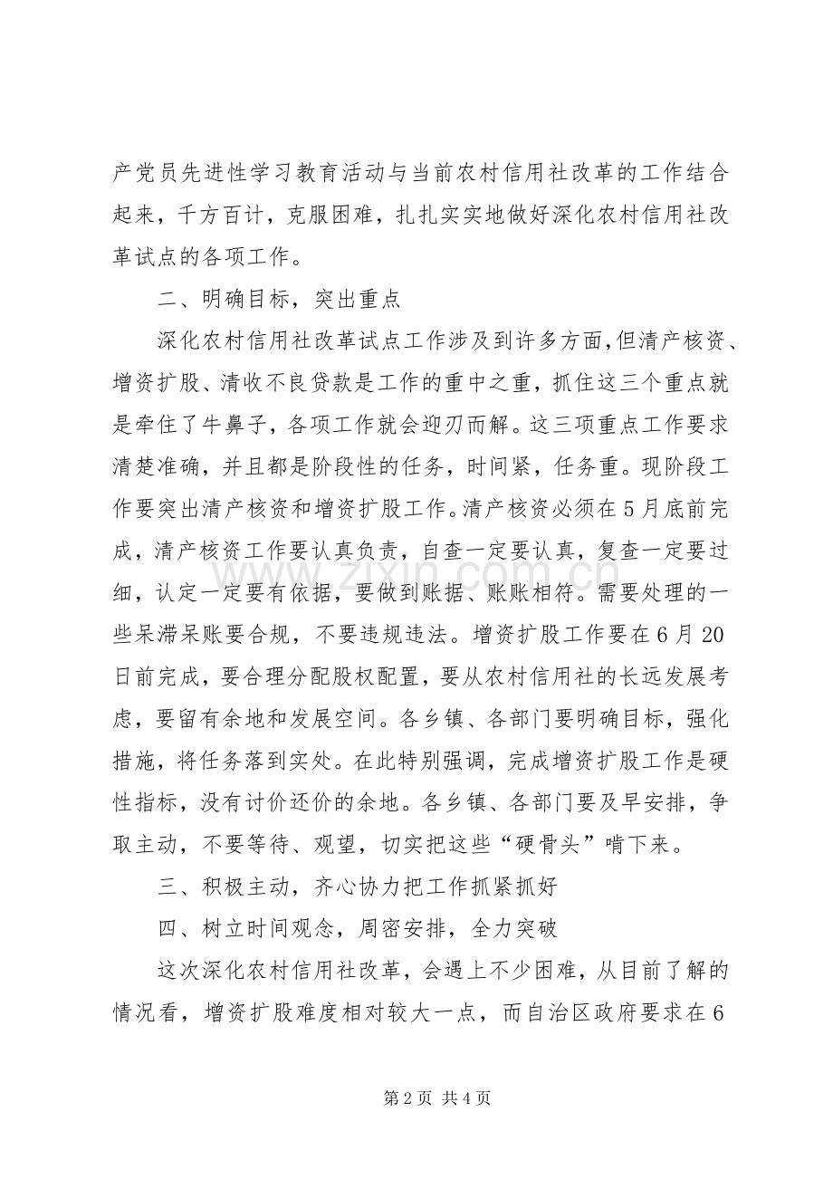 在蒙水县深化农村信用社改革工作会议上的讲话演讲发言.docx_第2页