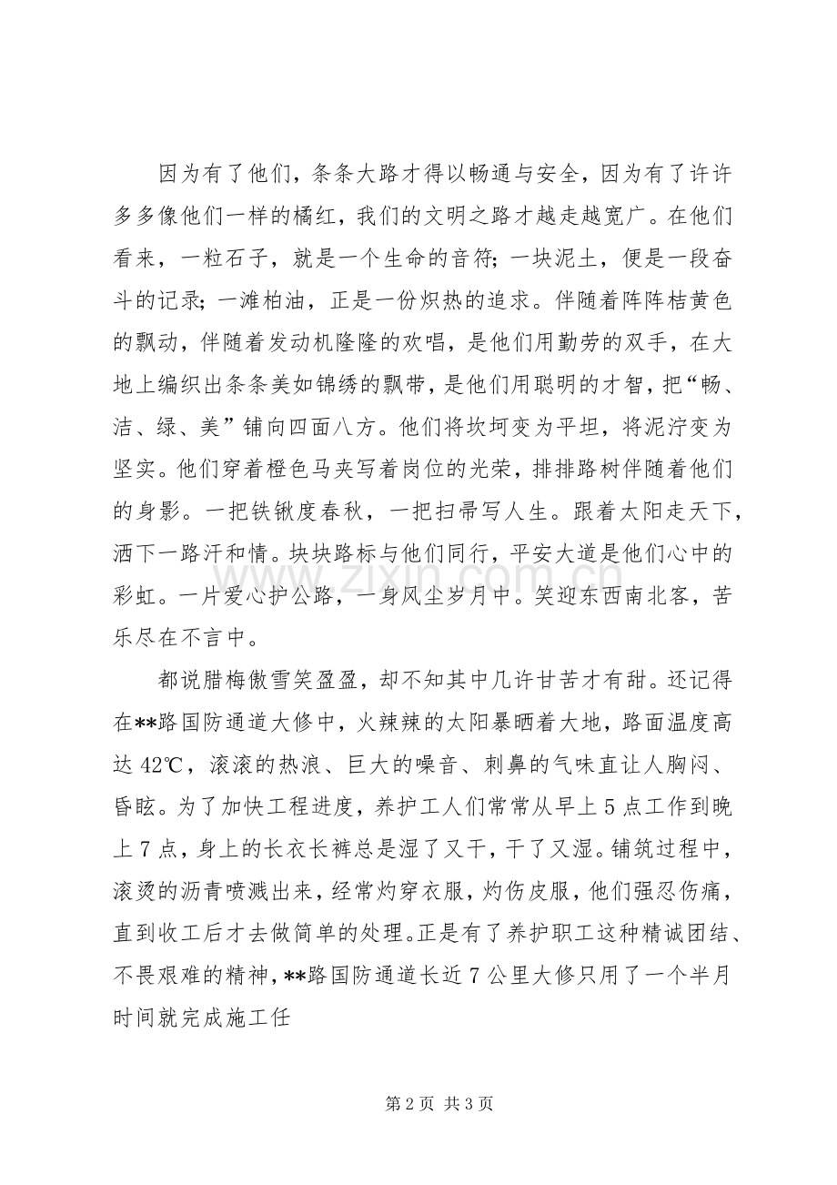 养路人的情怀(演讲稿)大全.docx_第2页