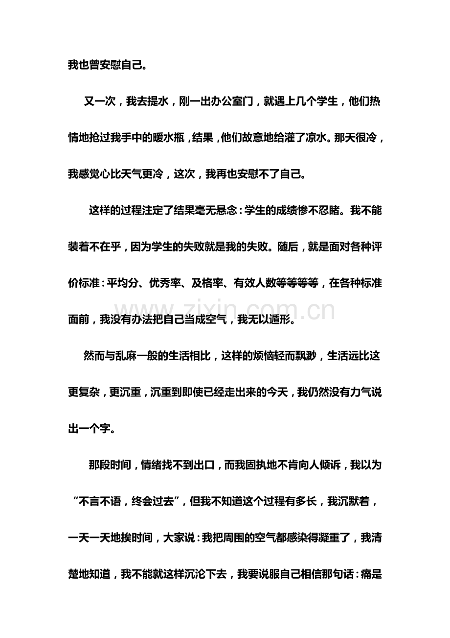 做个精神明亮的人.doc_第2页