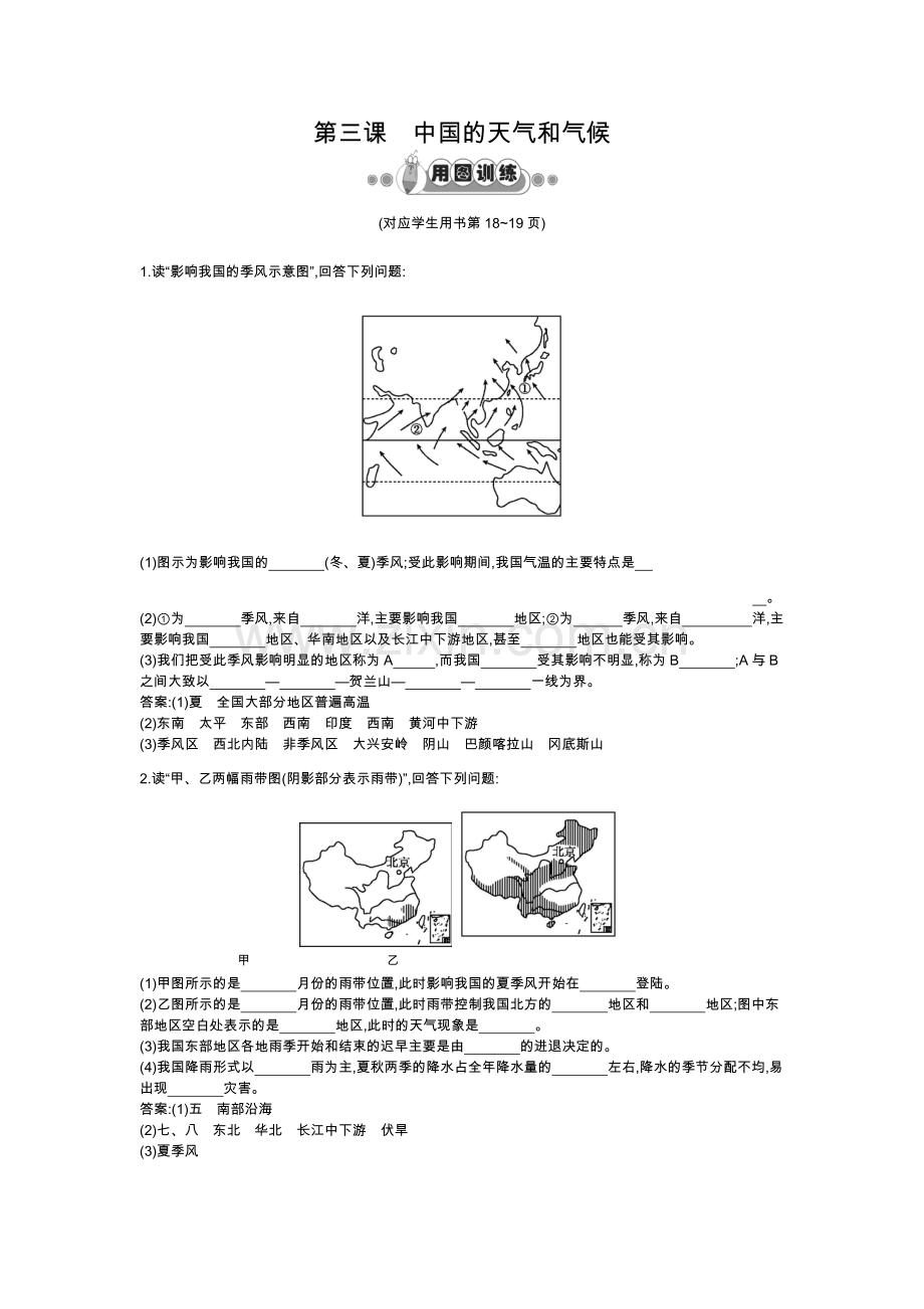 第三课 中国的天气和气候.doc_第1页