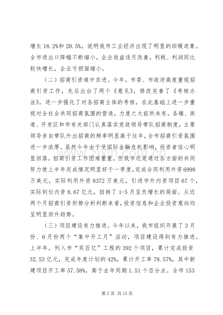 市长在工业外经口及科技会上的发言.docx_第2页