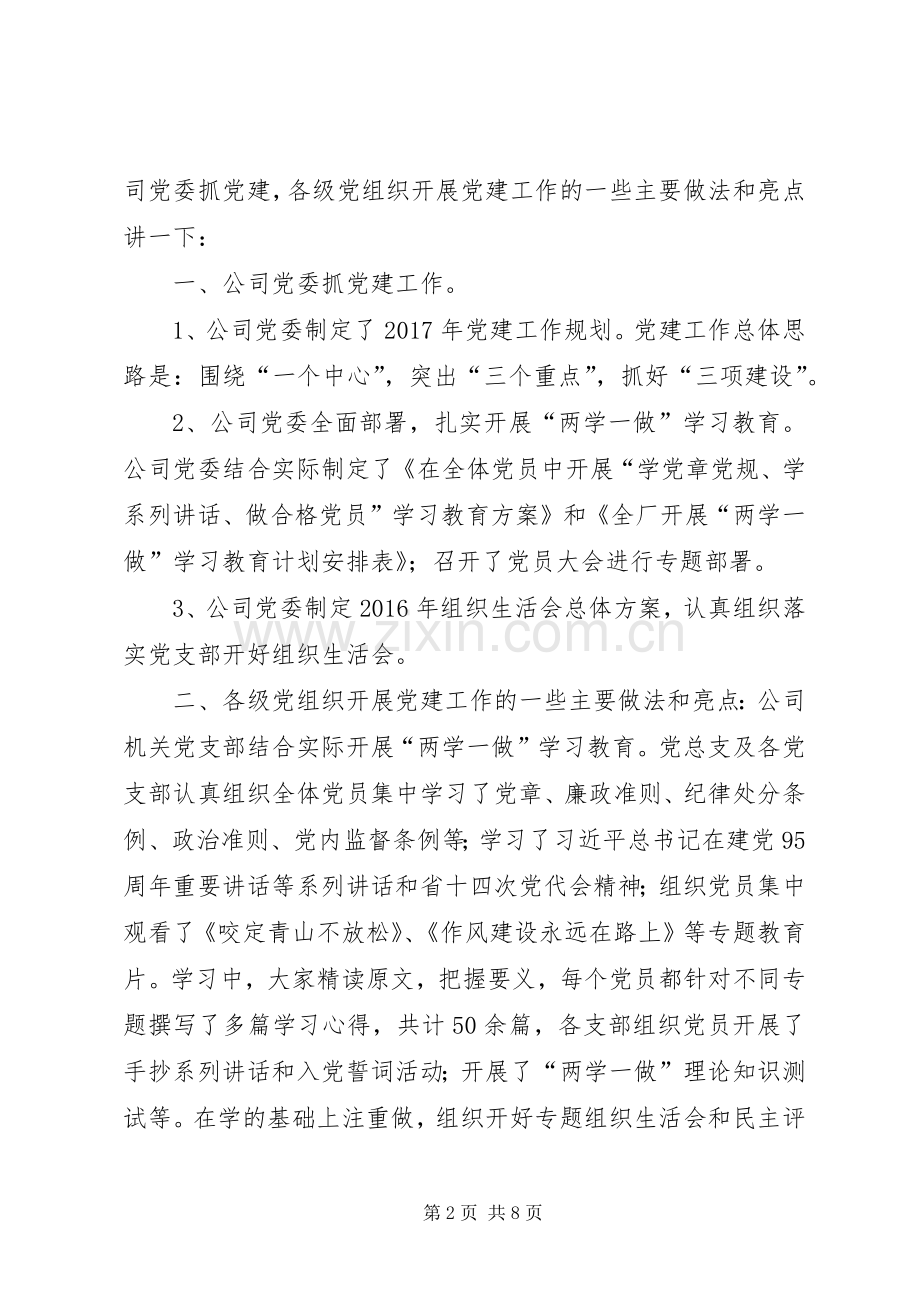 公司党委书记纪念七一暨“创先争优”表彰大会讲话稿.docx_第2页
