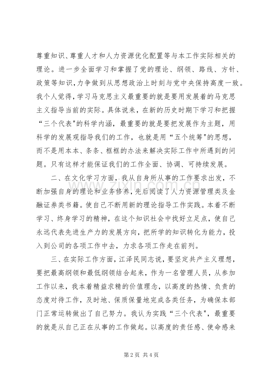 “七一-党委活动有感.docx_第2页