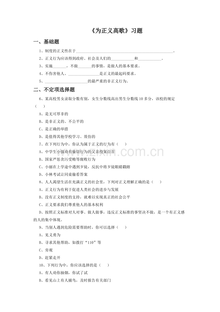 《为正义高歌》习题.doc_第1页