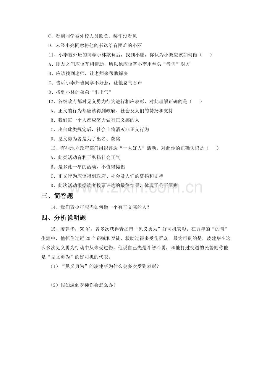 《为正义高歌》习题.doc_第2页