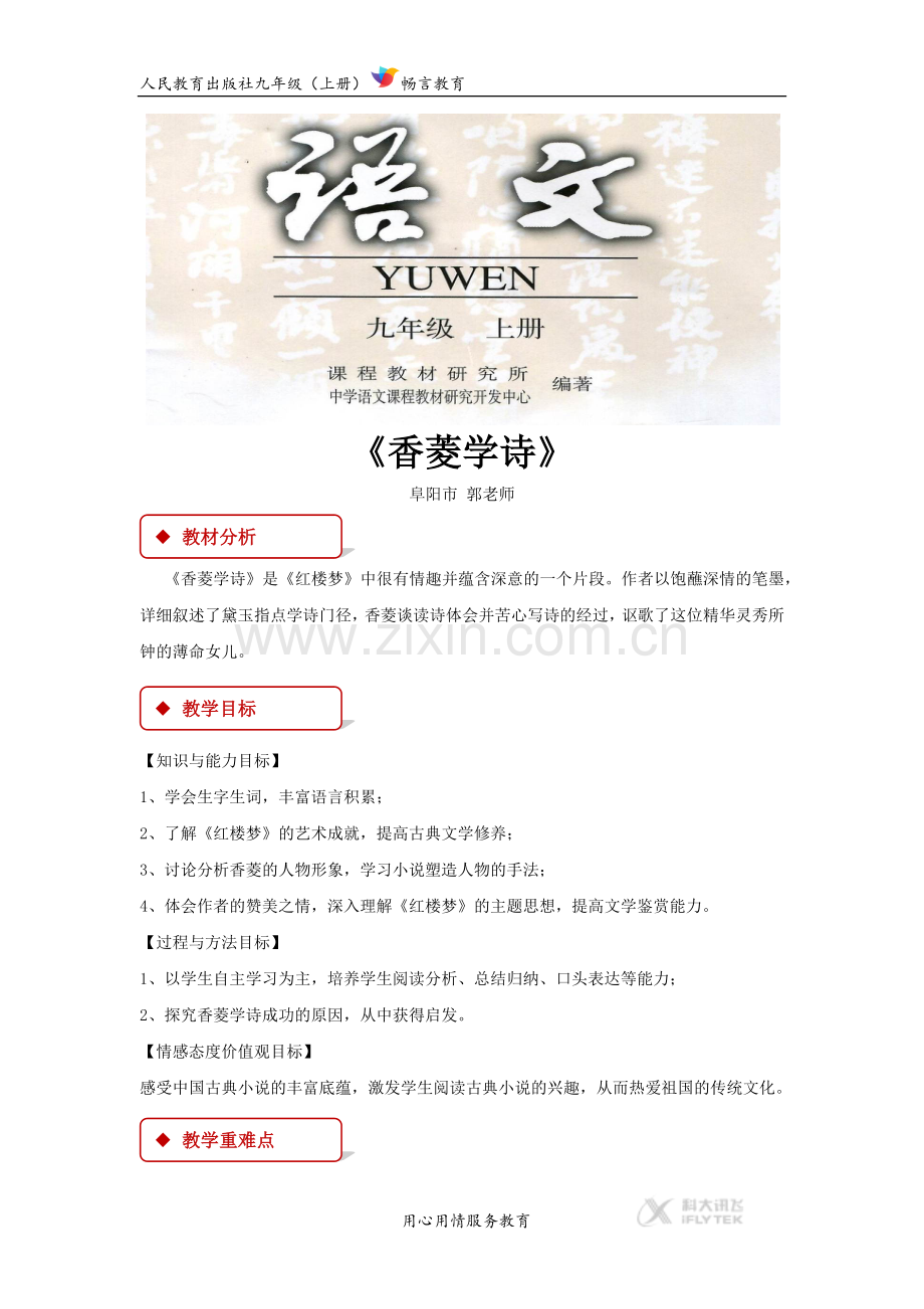 【教学设计】《香菱学诗》(人教).docx_第1页