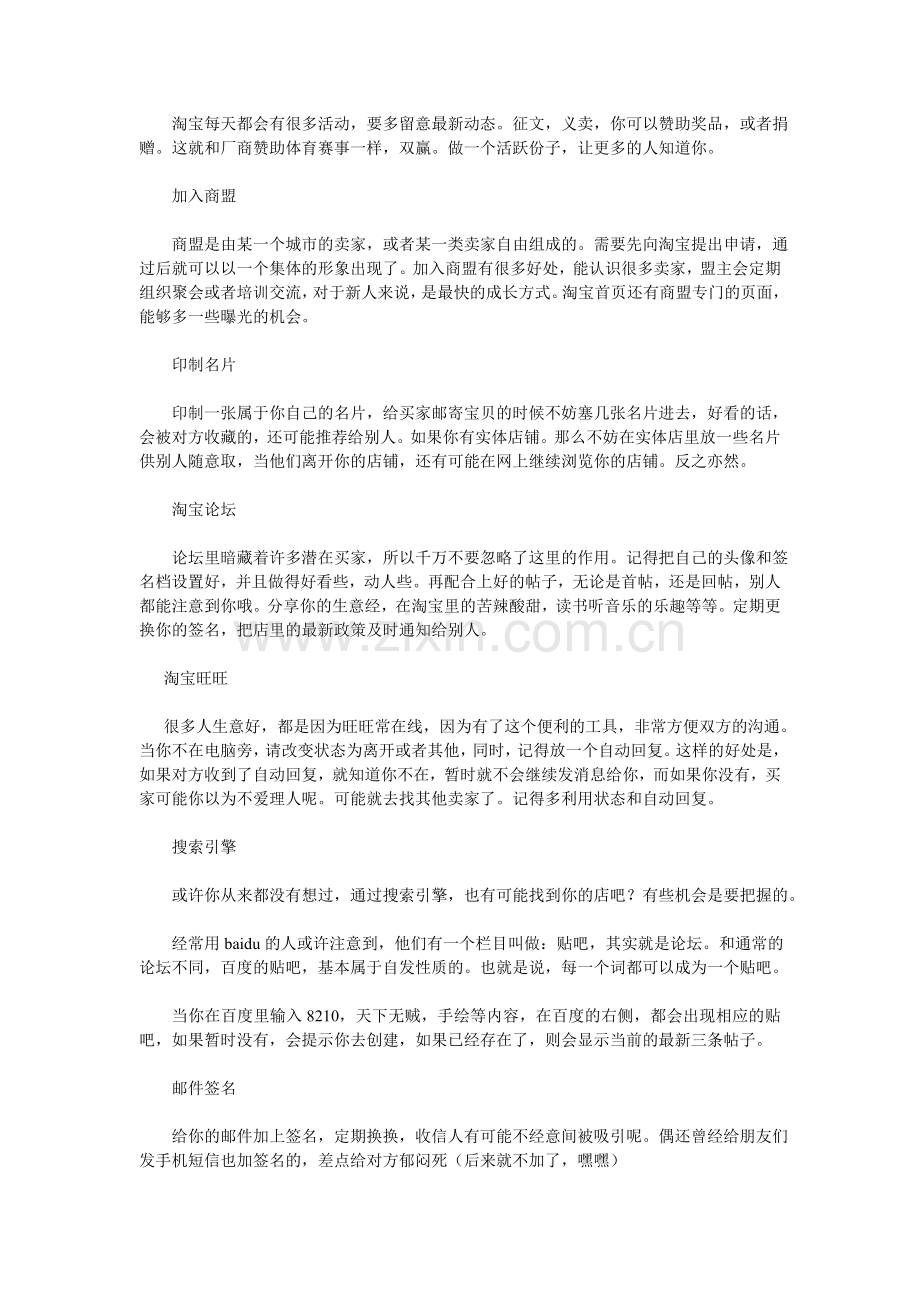 推广网店的14个秘诀.doc_第2页