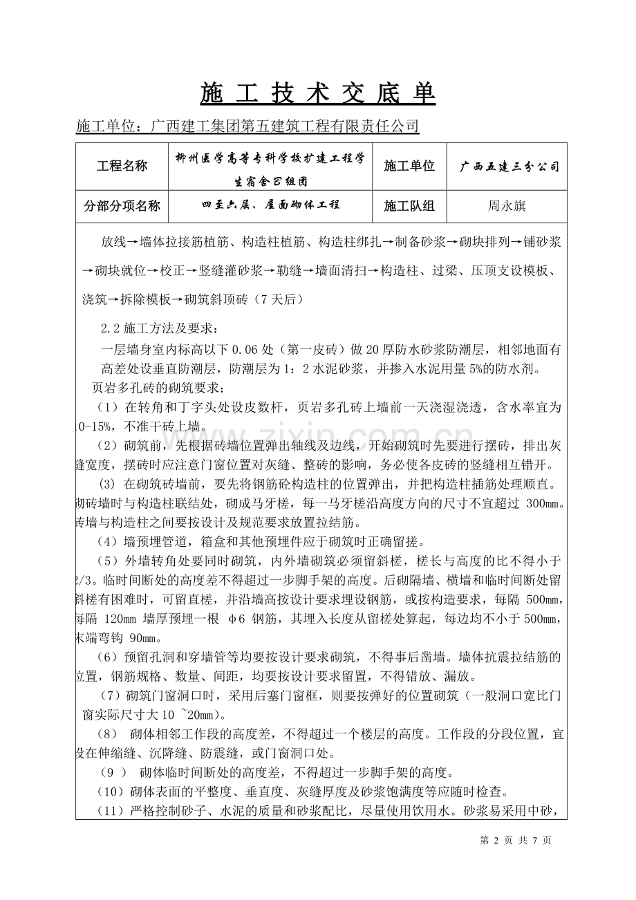 一至三层砖墙技术交底.doc_第2页