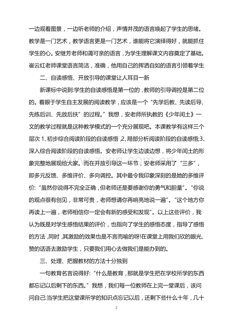 有关于初中语文听课反思随笔.doc_第2页