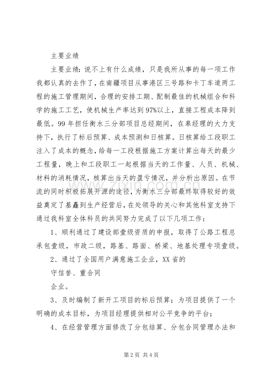 工程处生产经营科长竞聘演讲稿.docx_第2页