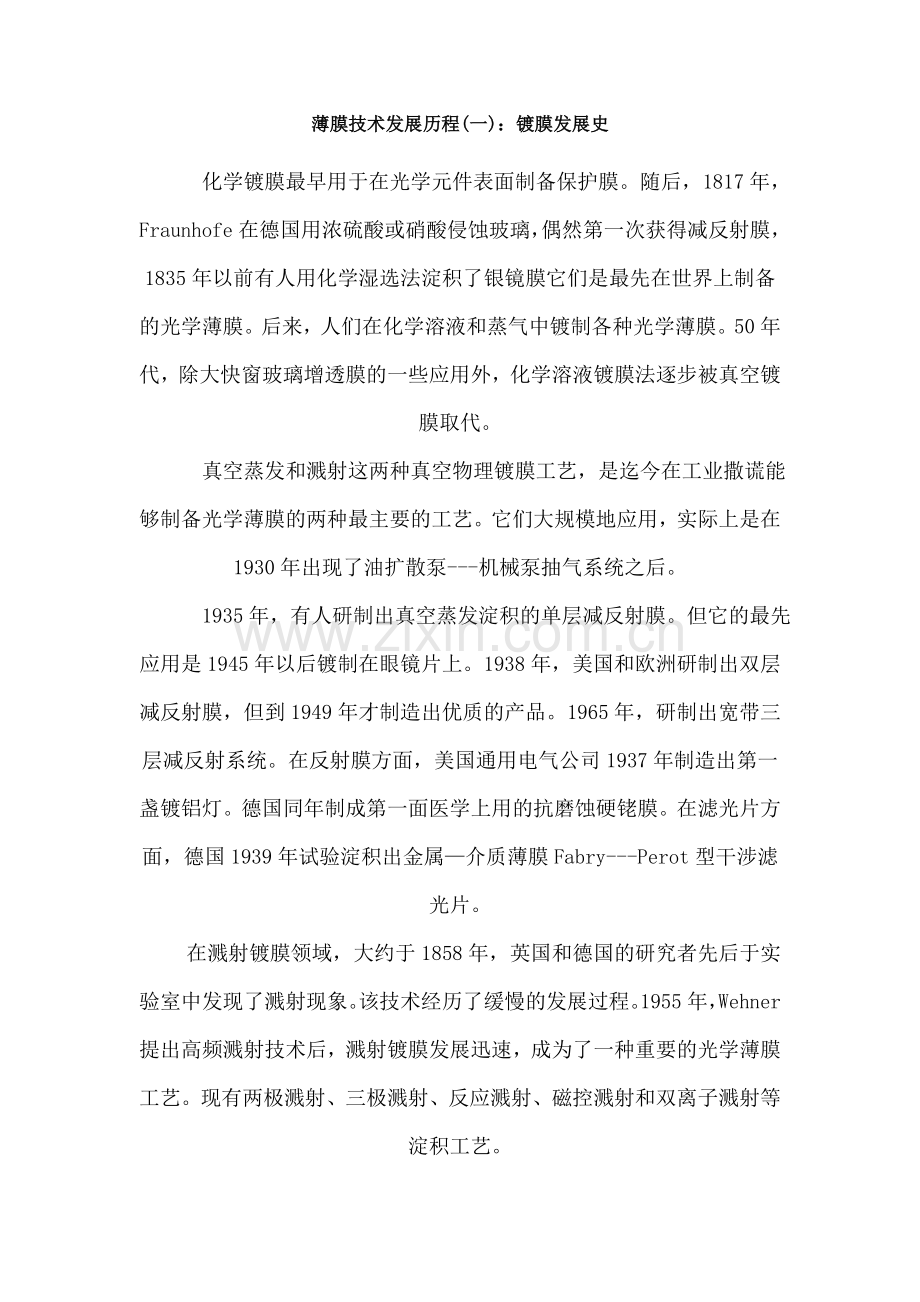 薄膜技术发展历程.doc_第1页