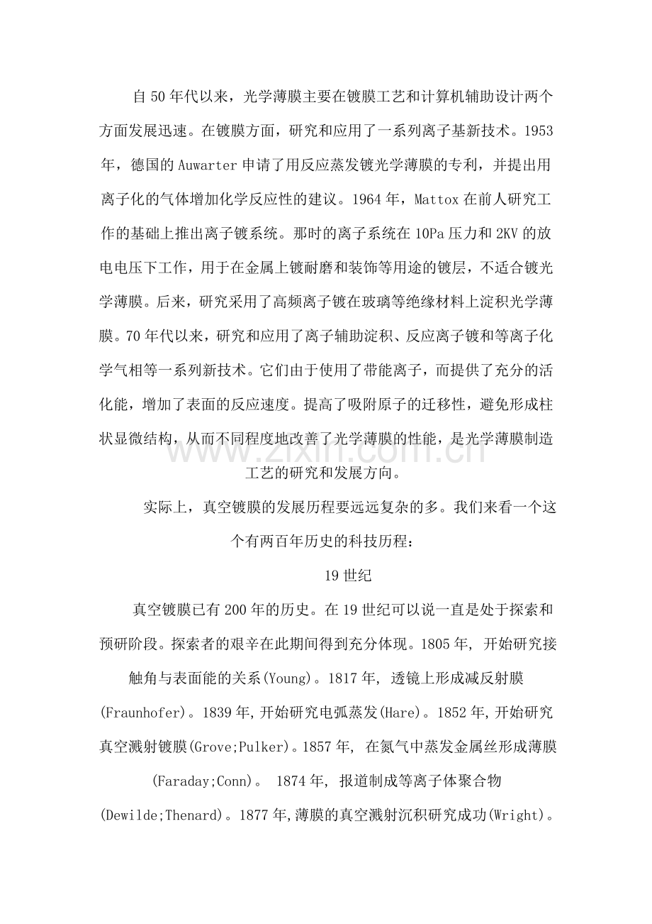 薄膜技术发展历程.doc_第2页