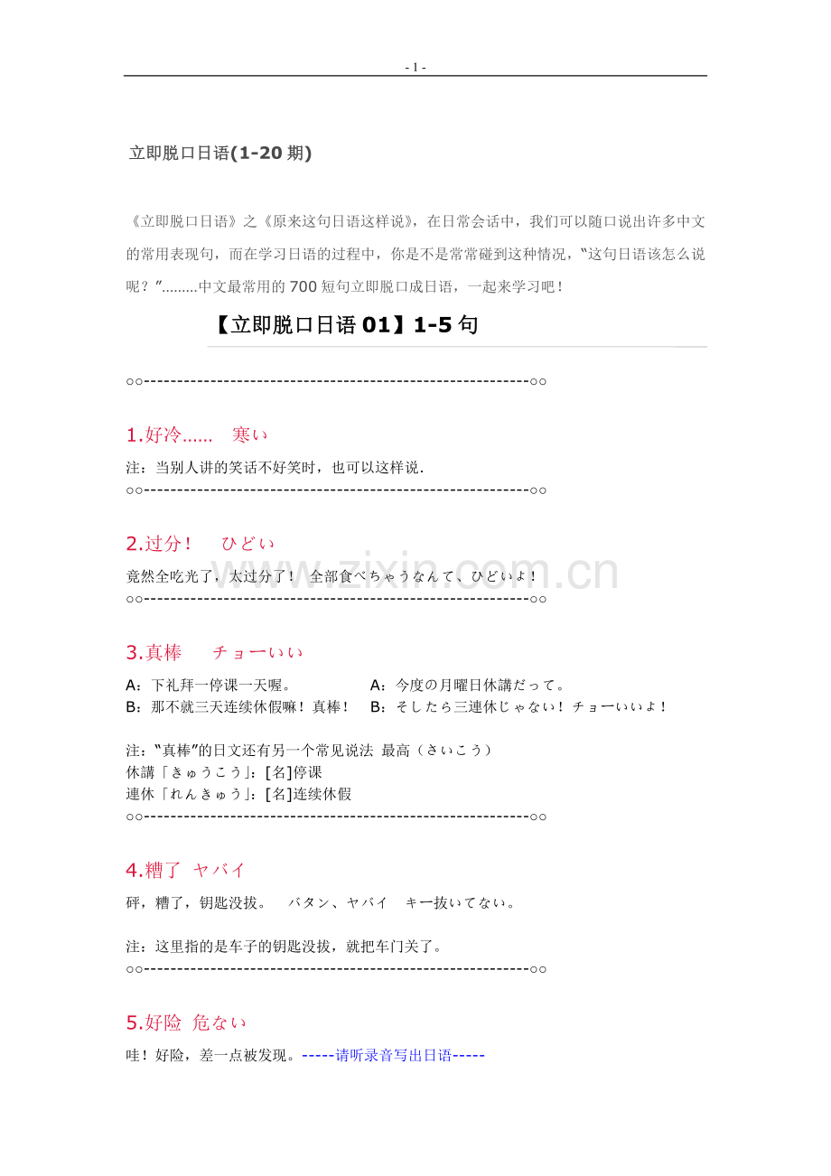 立即脱口日语(01-20).doc_第1页