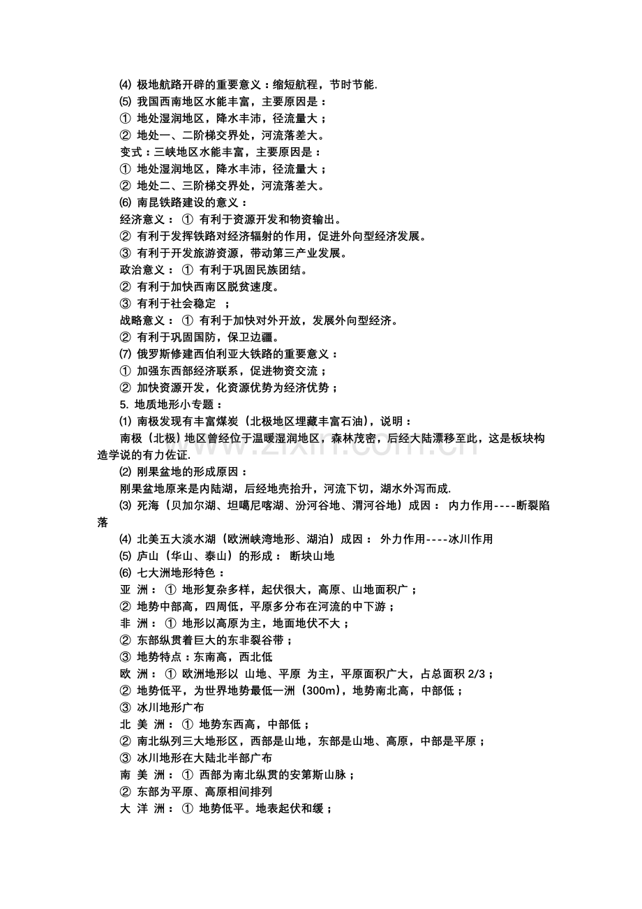 记住窍门 地理过90.doc_第2页