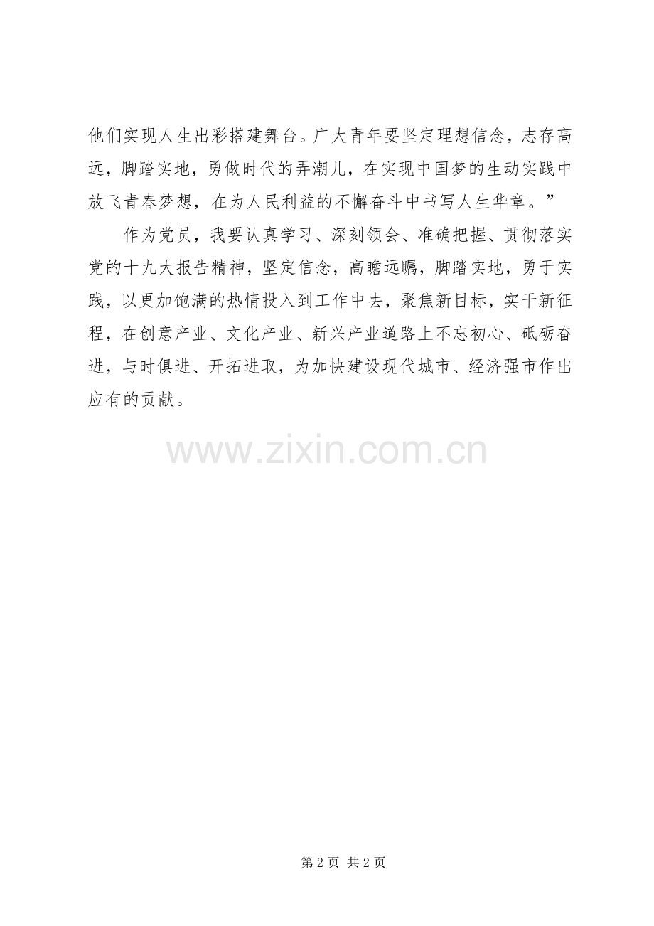 学习党的十九大精神座谈会发言稿.docx_第2页