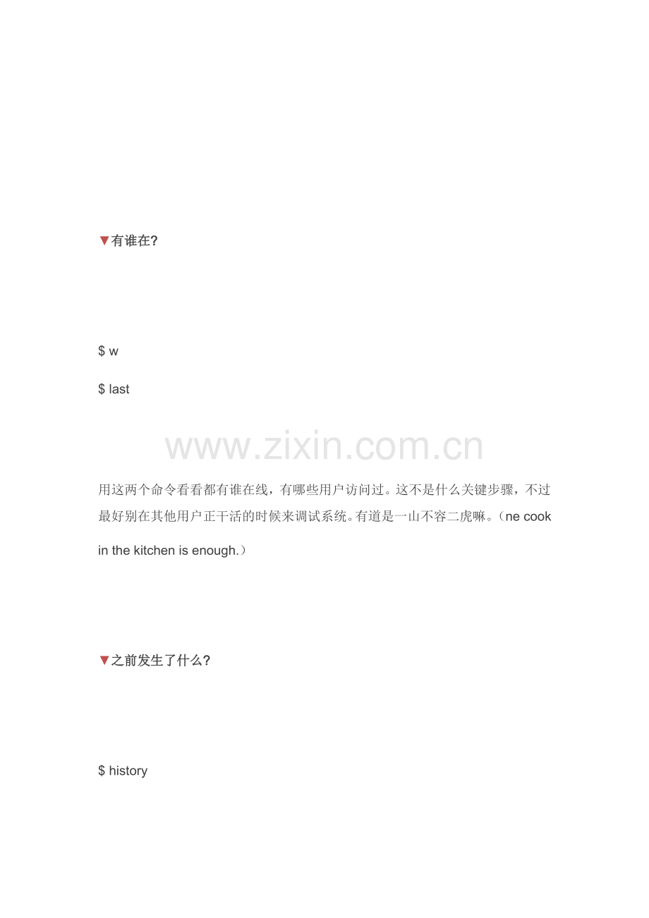 Linux服务器中高负载现象故障排查方法.doc_第2页