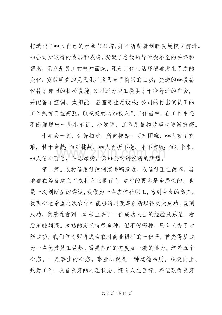 改制周年演讲稿.docx_第2页