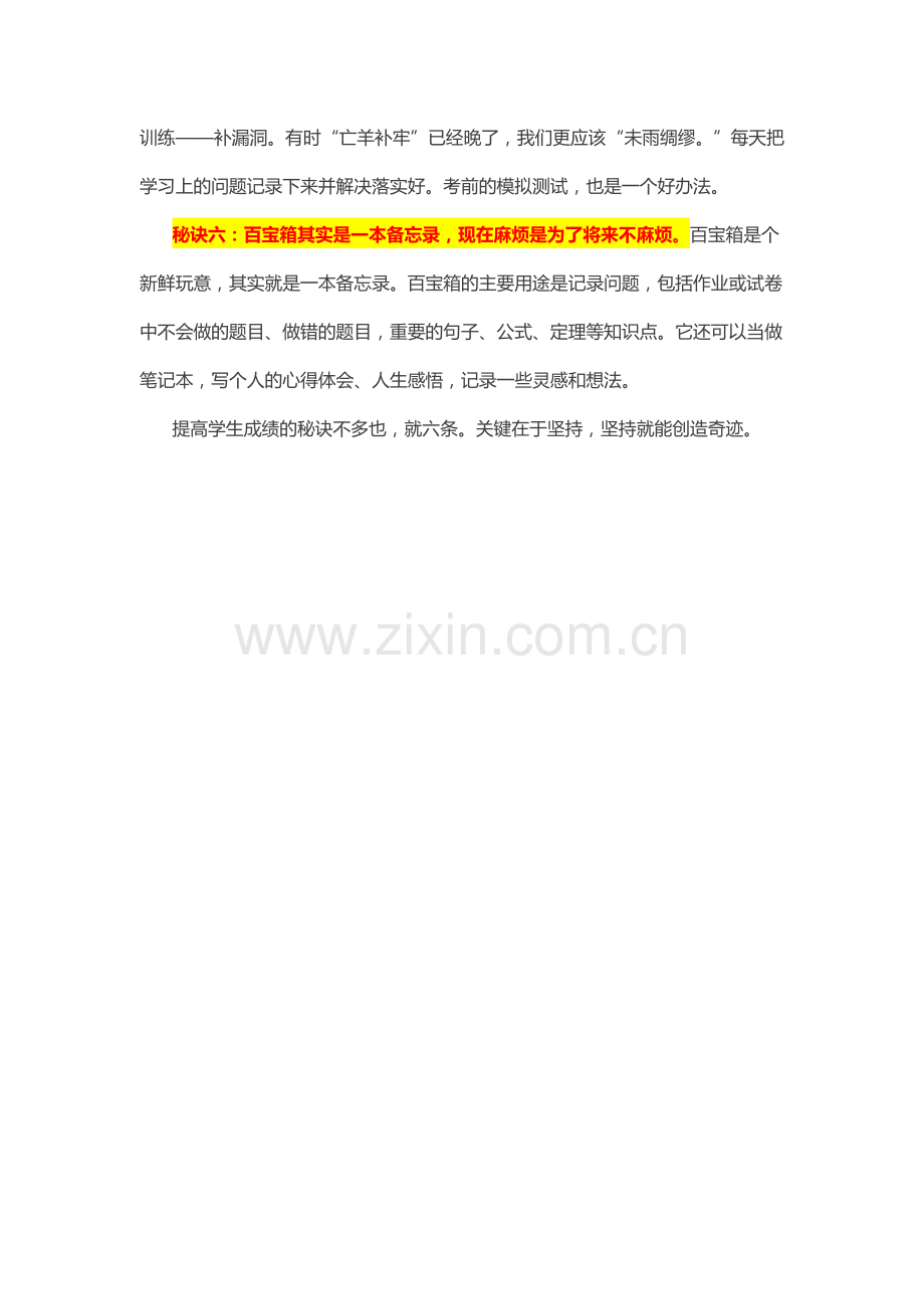 提高学生成绩有秘诀.doc_第2页