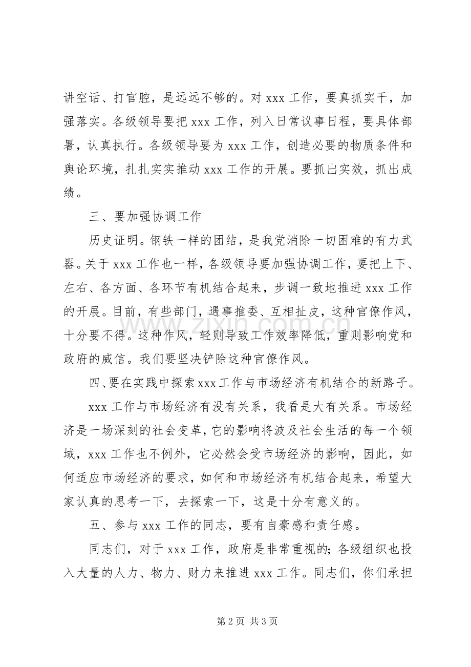 官场的万用发言稿.docx_第2页