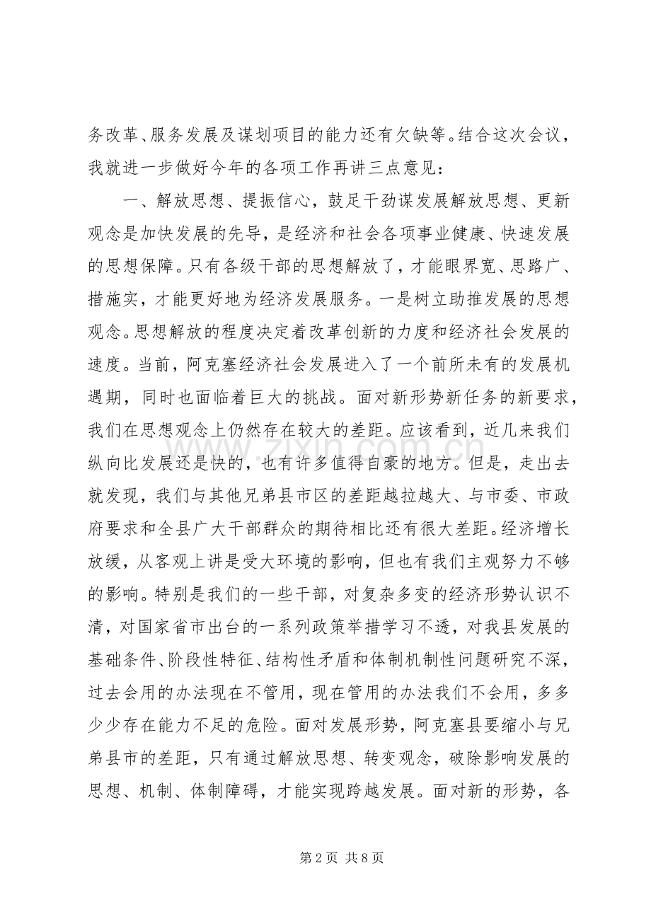 在乡镇表态发言,县委书记经济工作会议讲话,思想措施担当.docx_第2页
