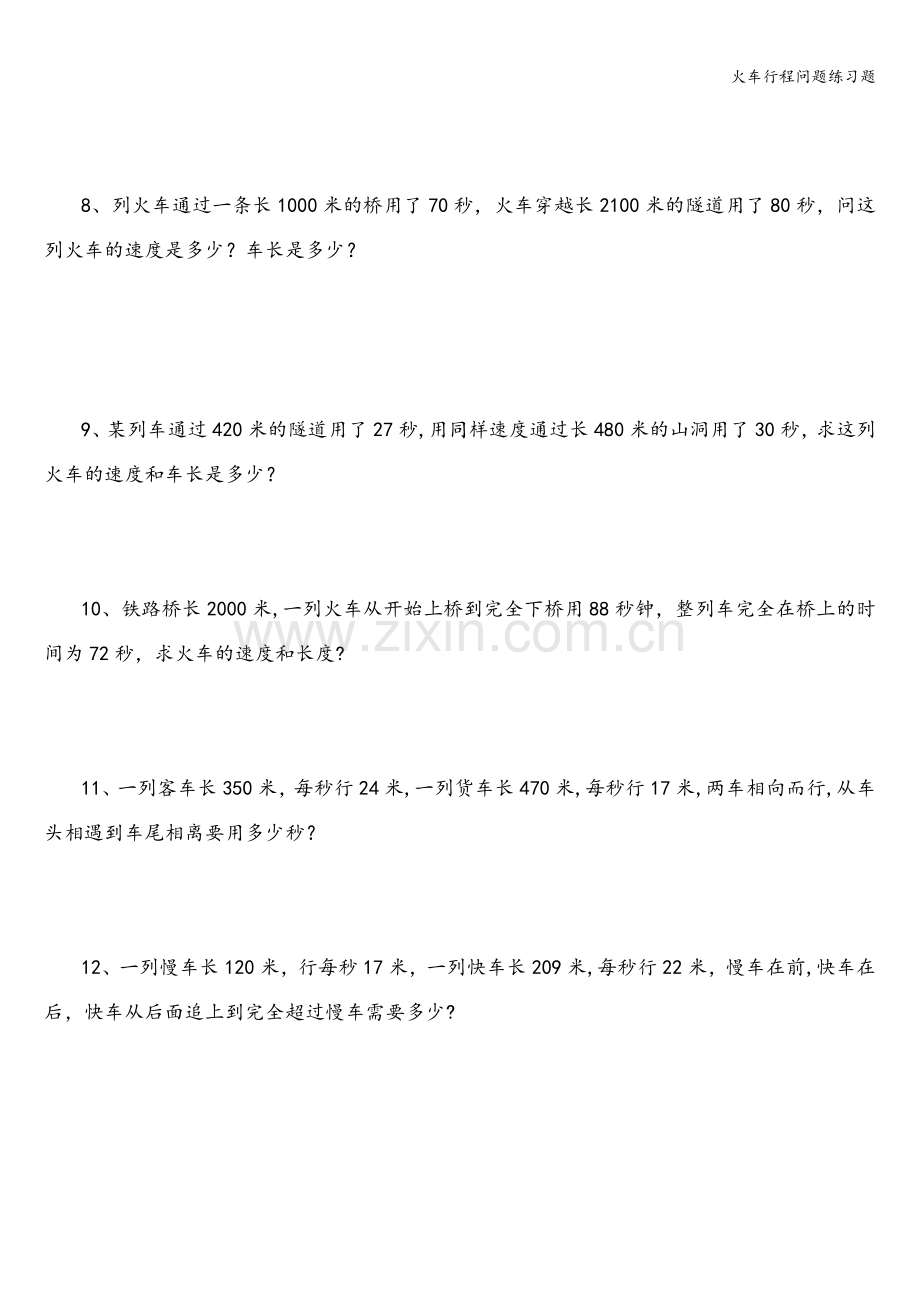 火车行程问题练习题.doc_第2页