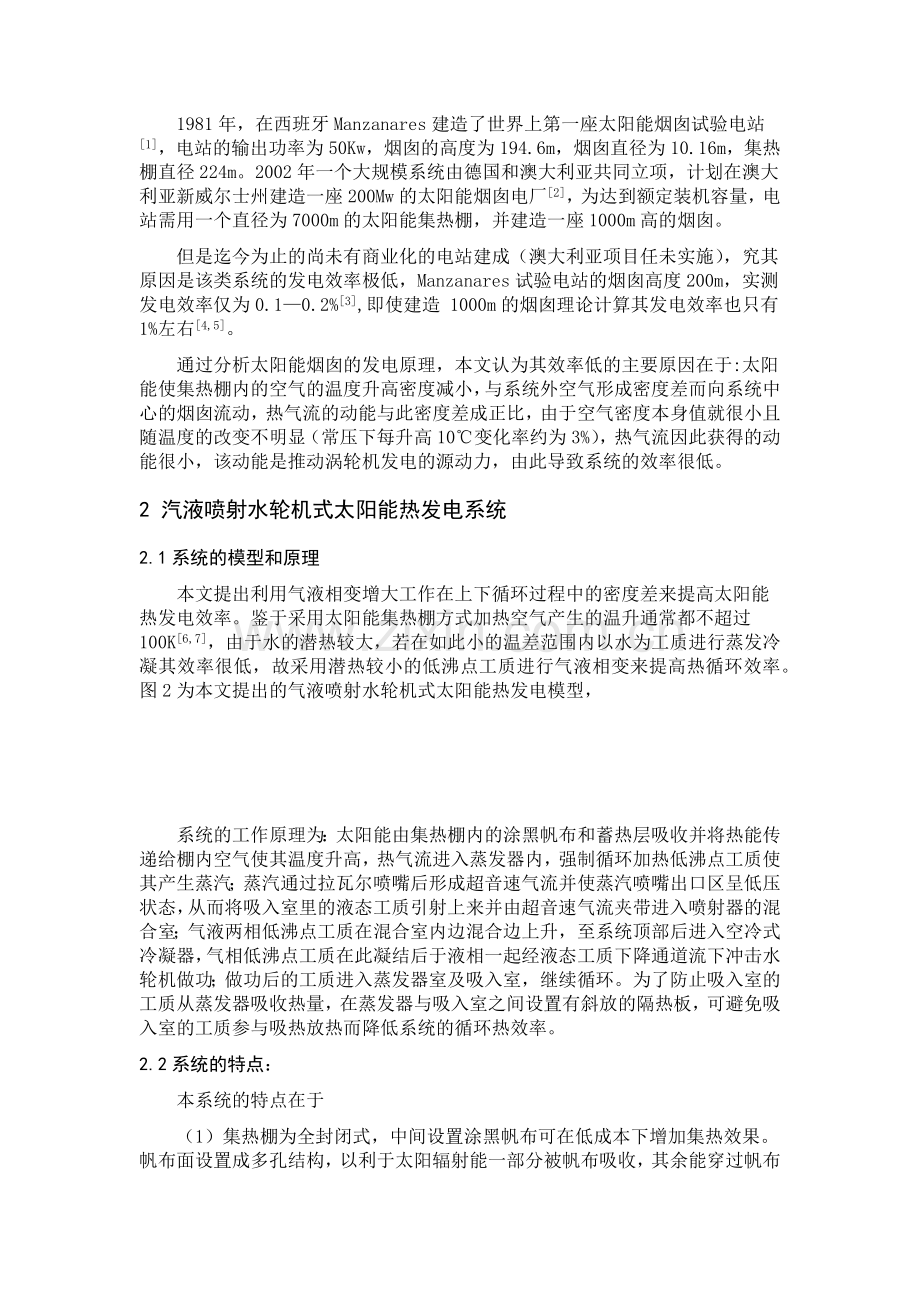 太阳能热风发电.doc_第2页