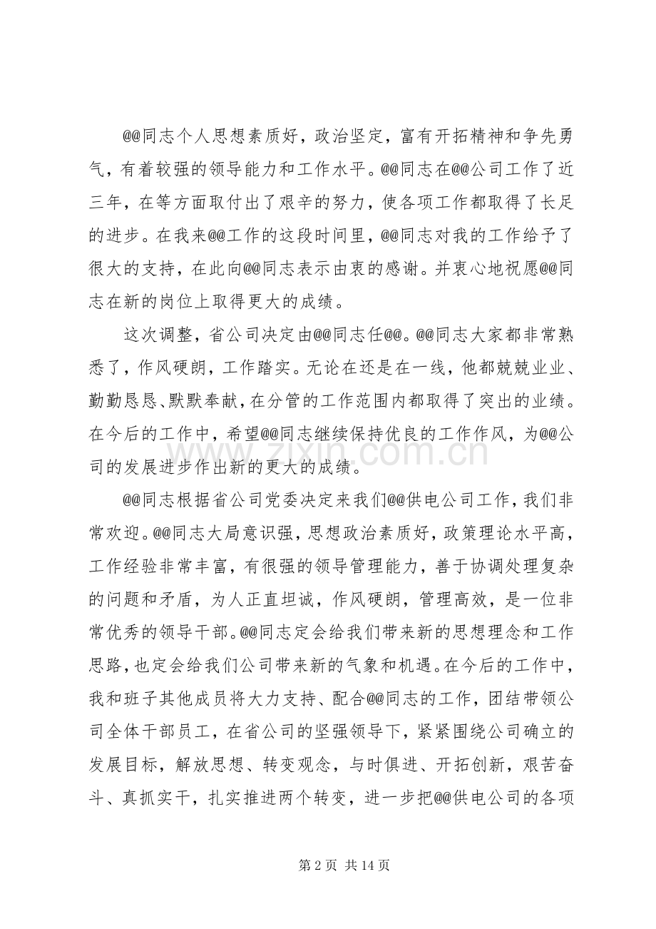 宣布领导任命时的讲话.docx_第2页