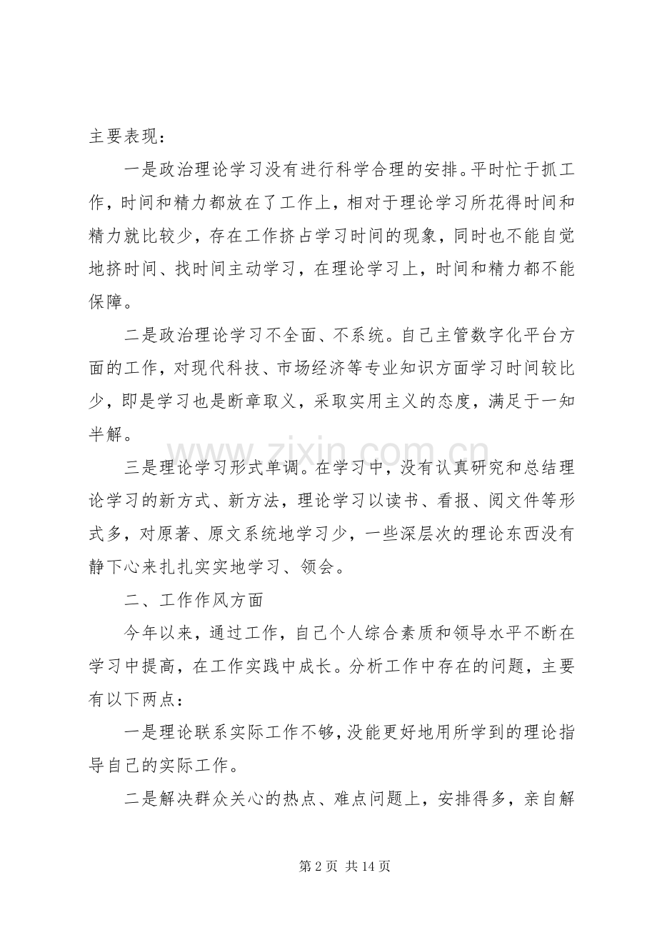批评与自我批评发言稿合集.docx_第2页
