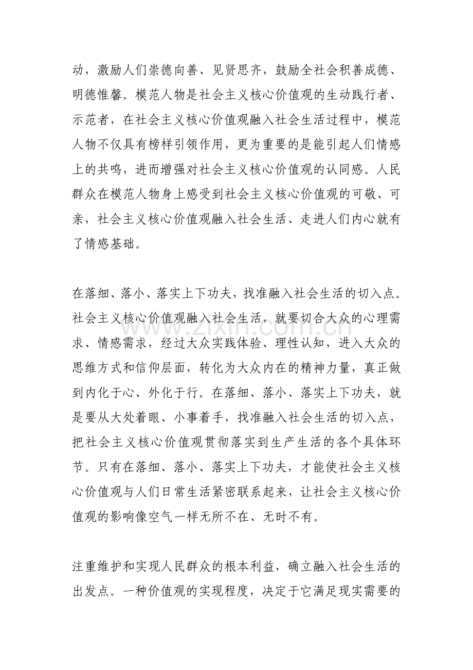 核心价值观融入社会生活的着力点.doc_第2页