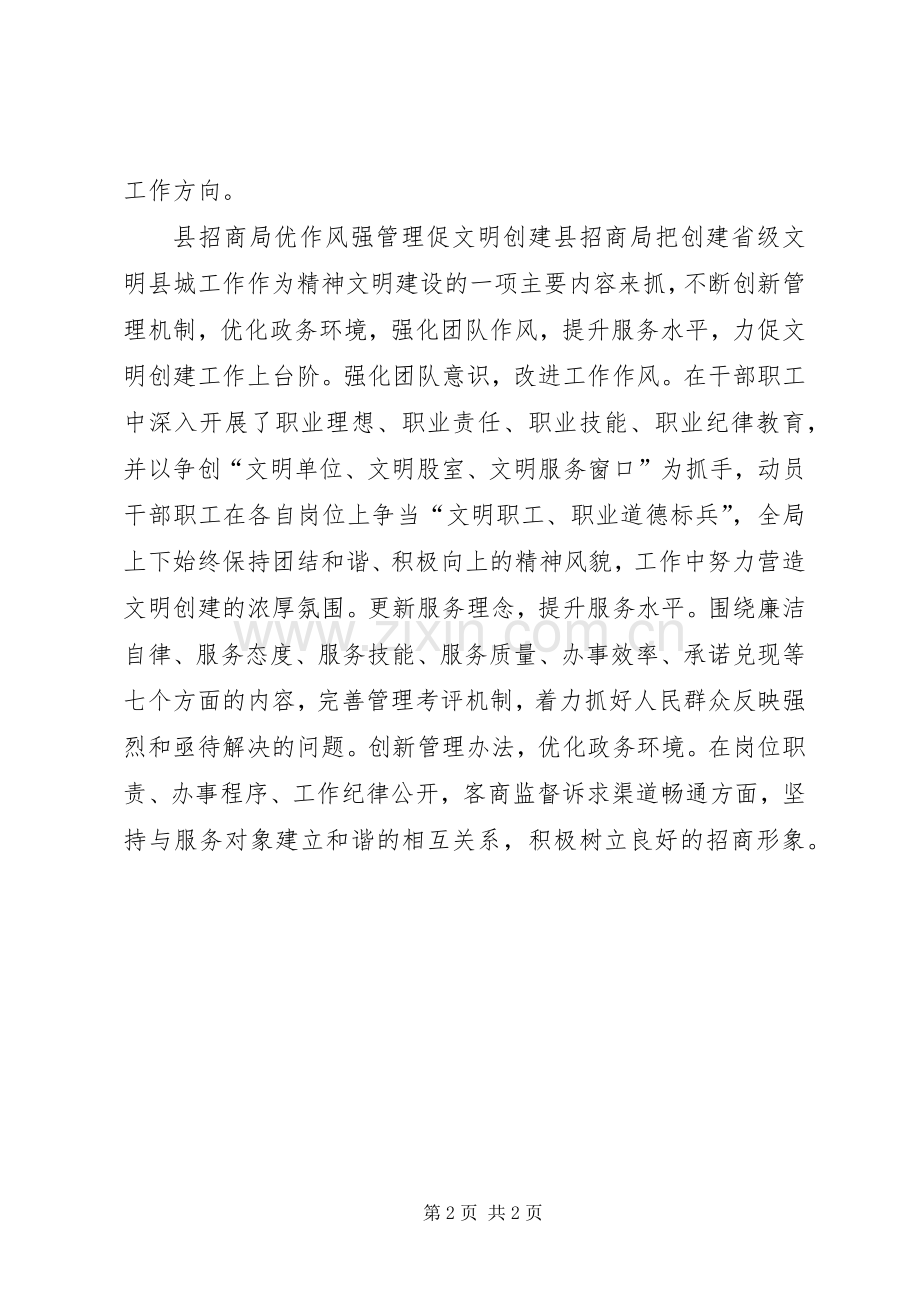 县交通局文明演讲活动简报.docx_第2页