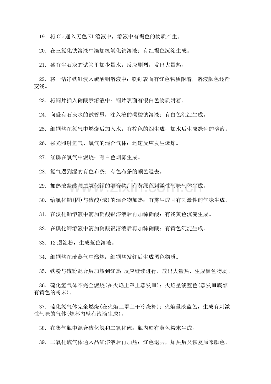 主要实验操作和实验现象的具体实验80例.doc_第2页