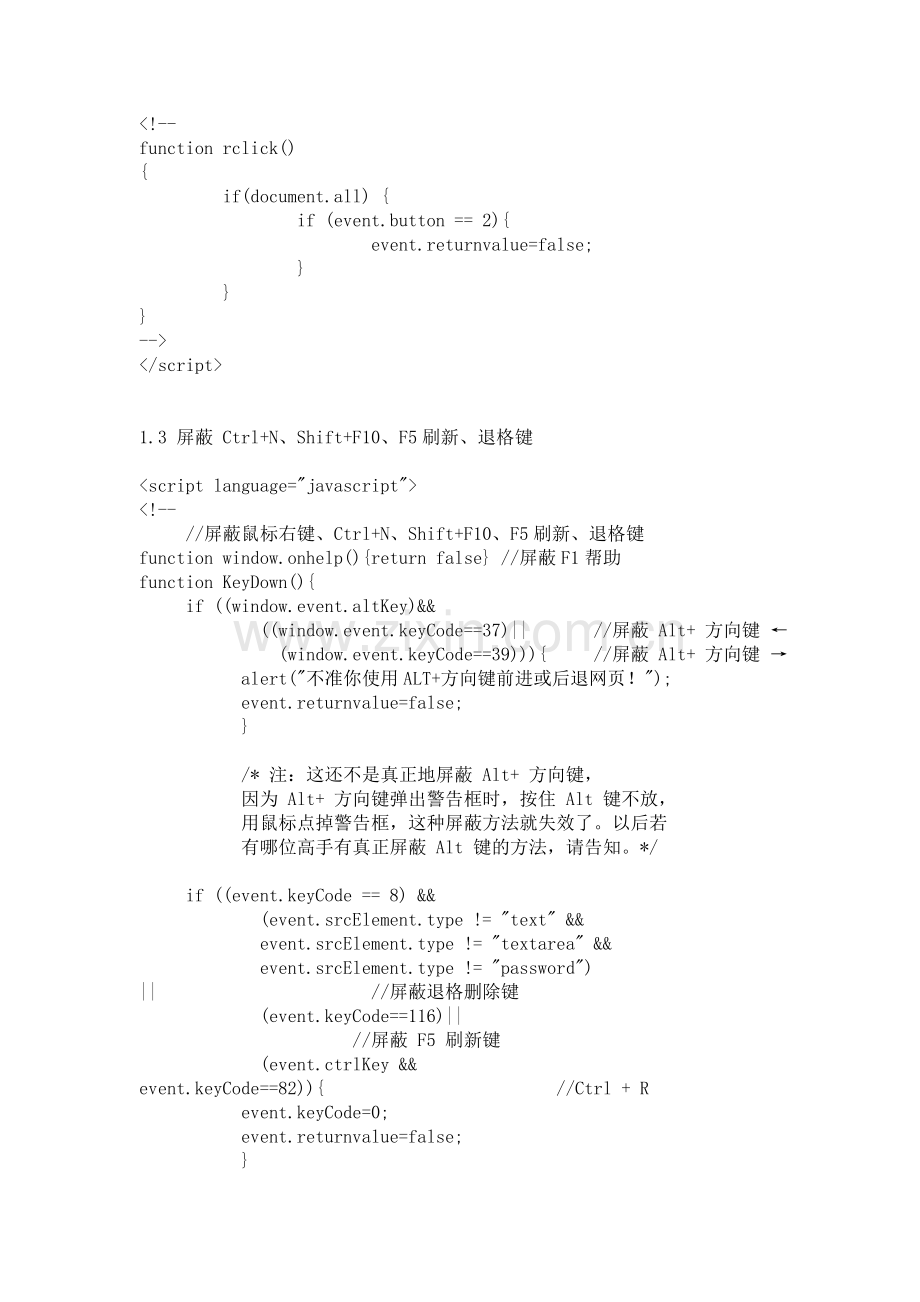 JS屏蔽大全.doc_第2页