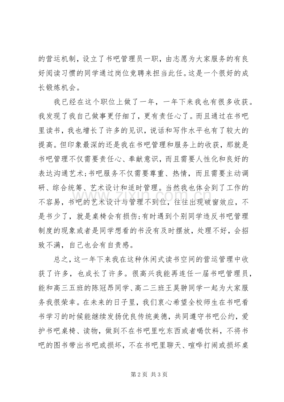 书吧自主管理启动仪式讲话稿.docx_第2页