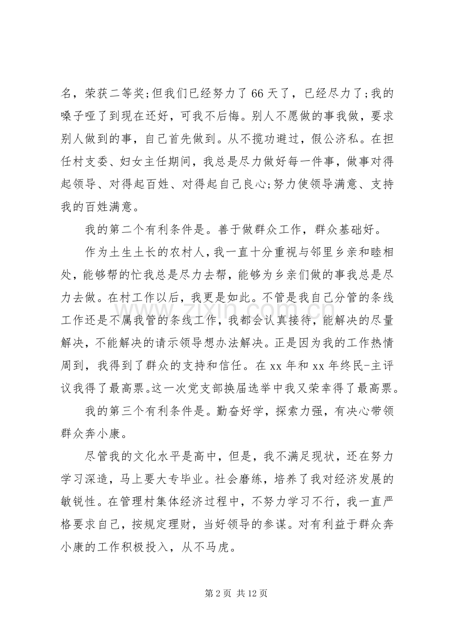 选举演讲稿范文4篇.docx_第2页