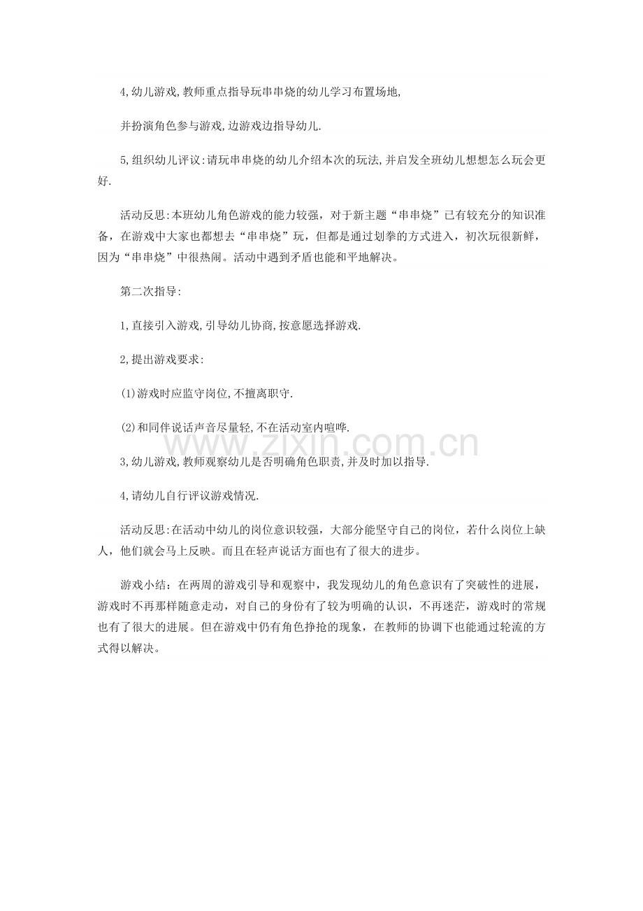 大班角色游戏0.doc_第2页