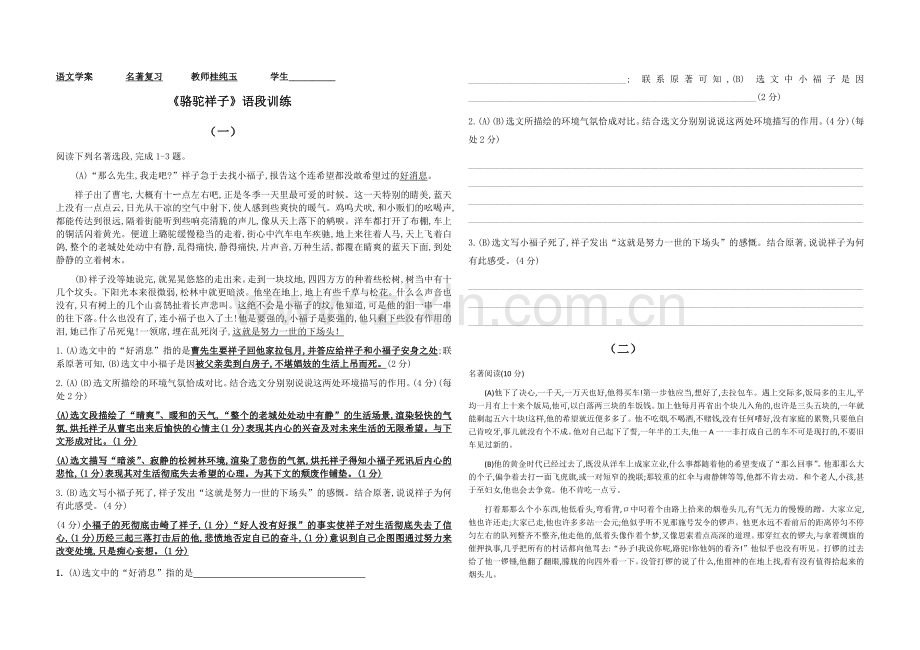 骆驼祥子复习22份.docx_第1页