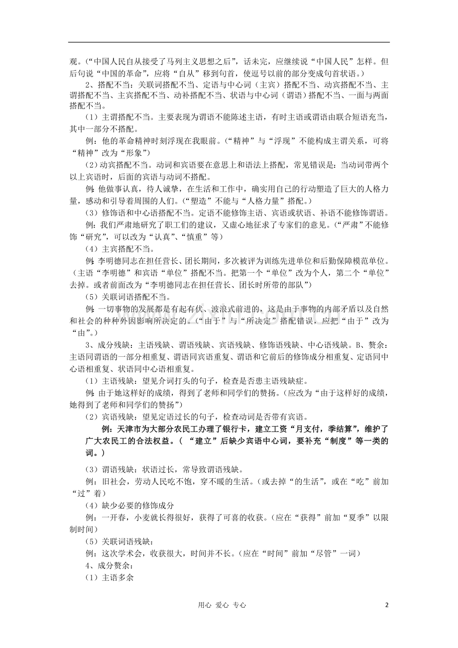 2012年高考语文-基础知识复习专题辅导——修改病句.doc_第2页