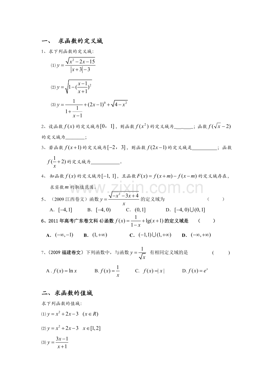 高中函数练习.doc_第1页