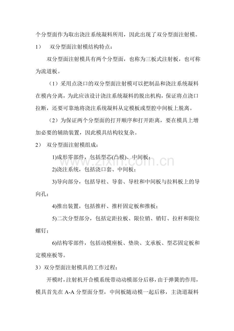 第4章 双分型面注射模.doc_第2页