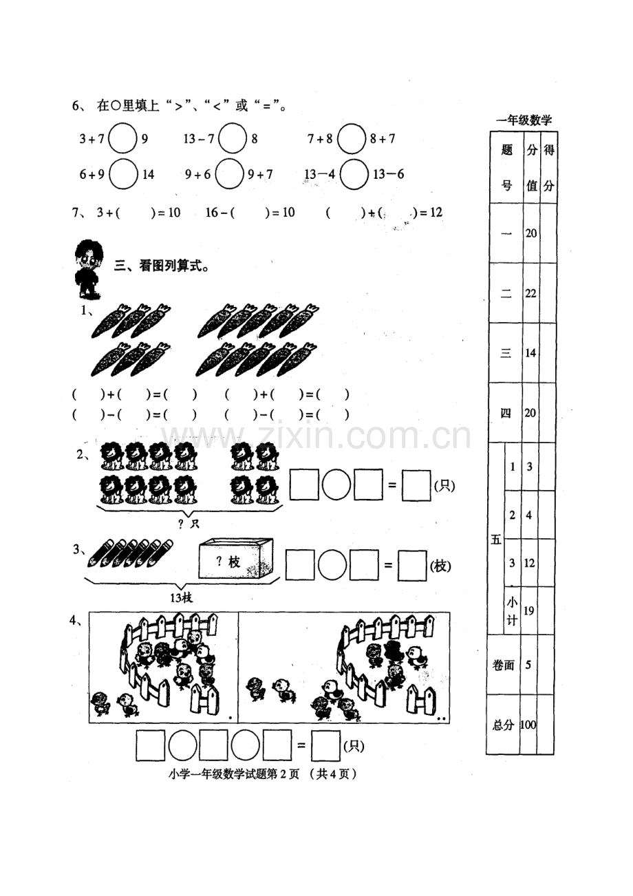 人教版一年级数学上册期末试题.doc_第2页