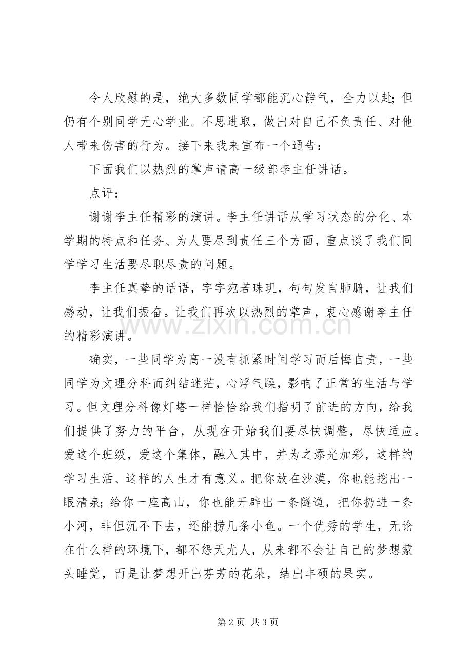 关于升旗的主持词范文.docx_第2页