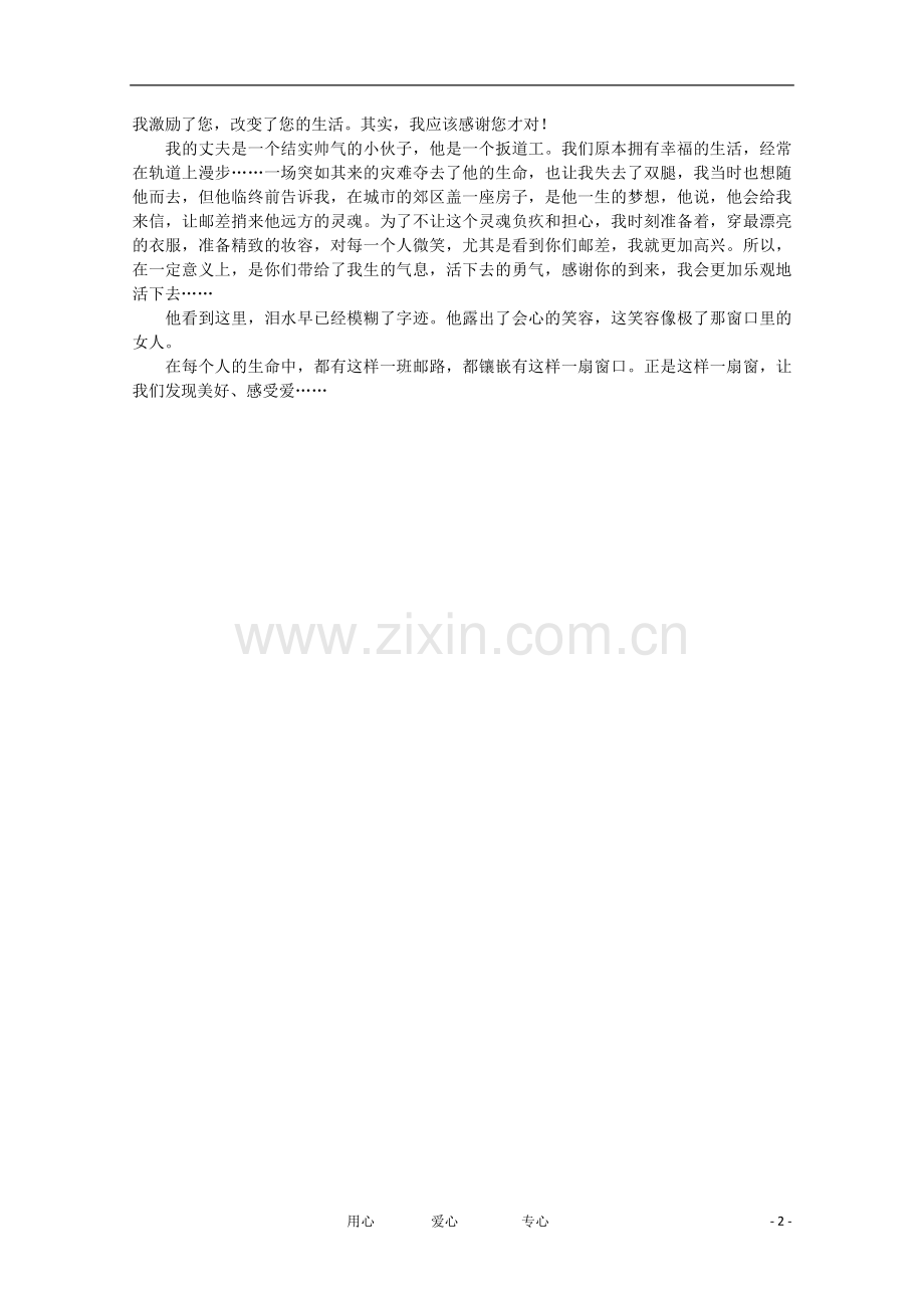 高中语文-阅读之做人与处世-借一扇窗发现爱素材.doc_第2页