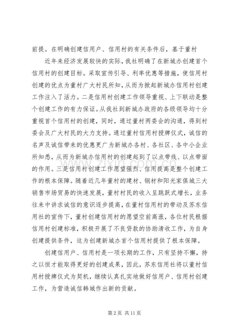 信用社领导讲话范文5篇.docx_第2页