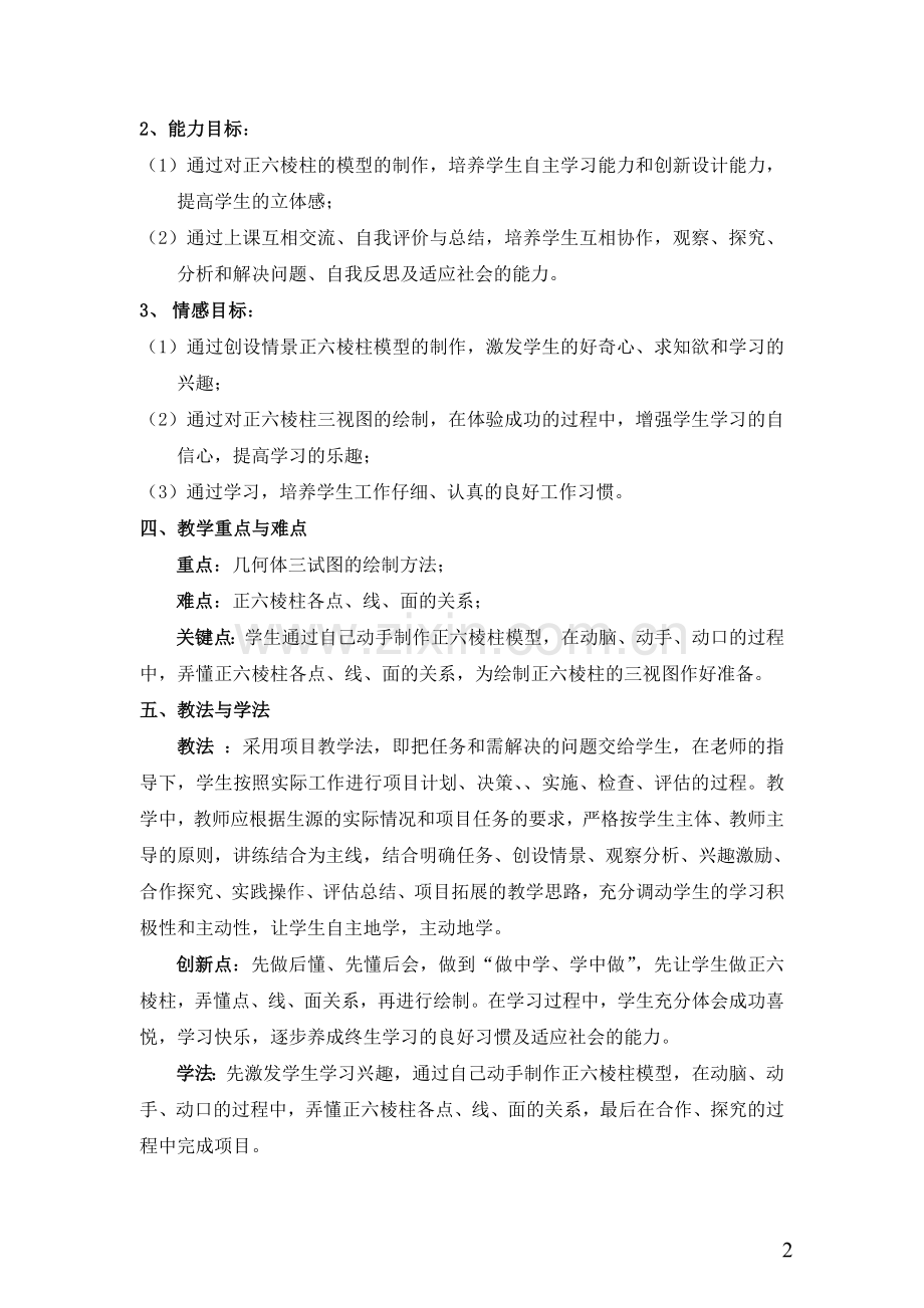 创新教案a.doc_第2页