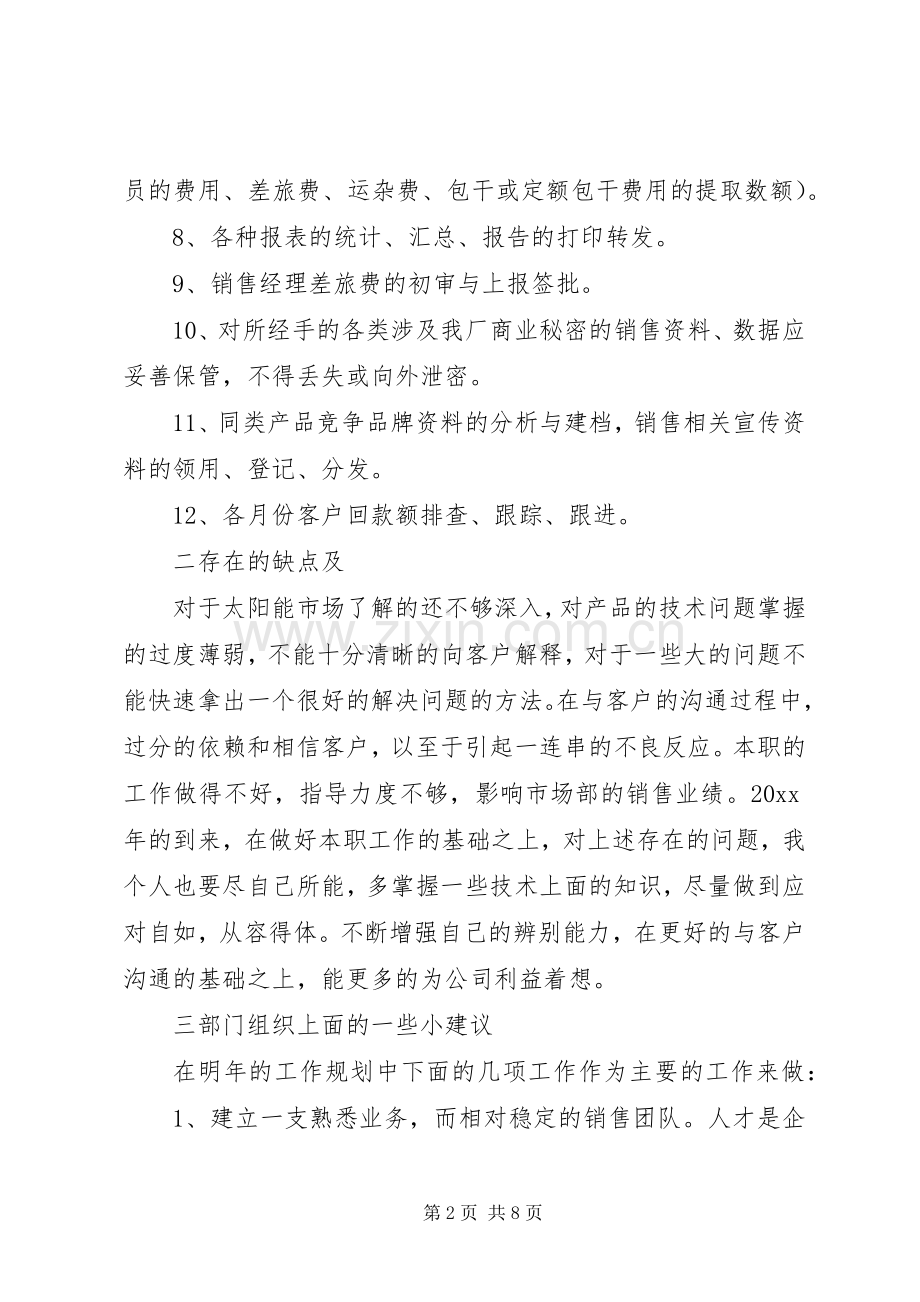 XX年销售内勤个人的工作心得体会3篇.docx_第2页