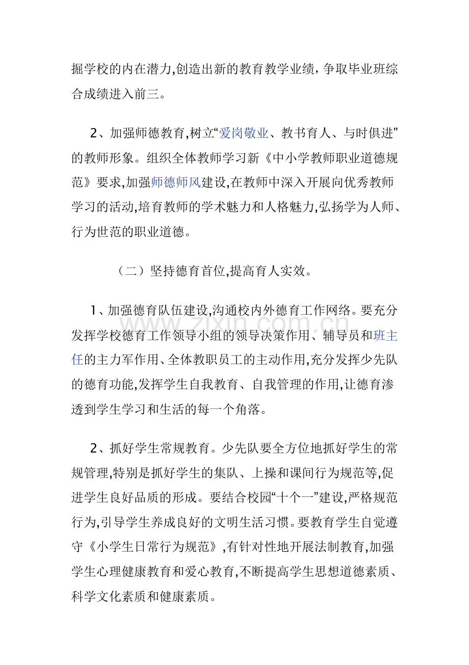 中柱小学学期工作计划.doc_第2页