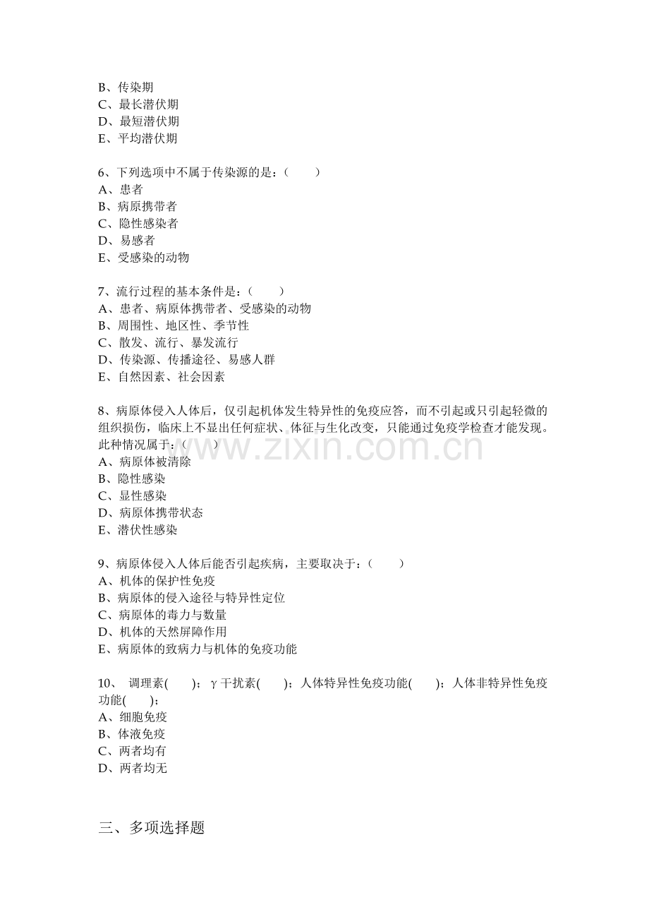 传染病监测与法规.doc_第2页