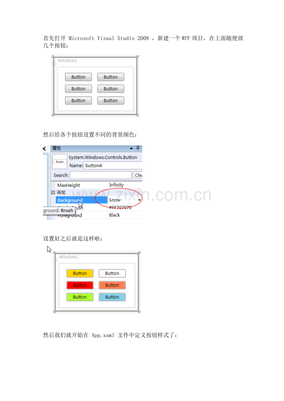 WPF实现超酷样式按钮.doc_第1页