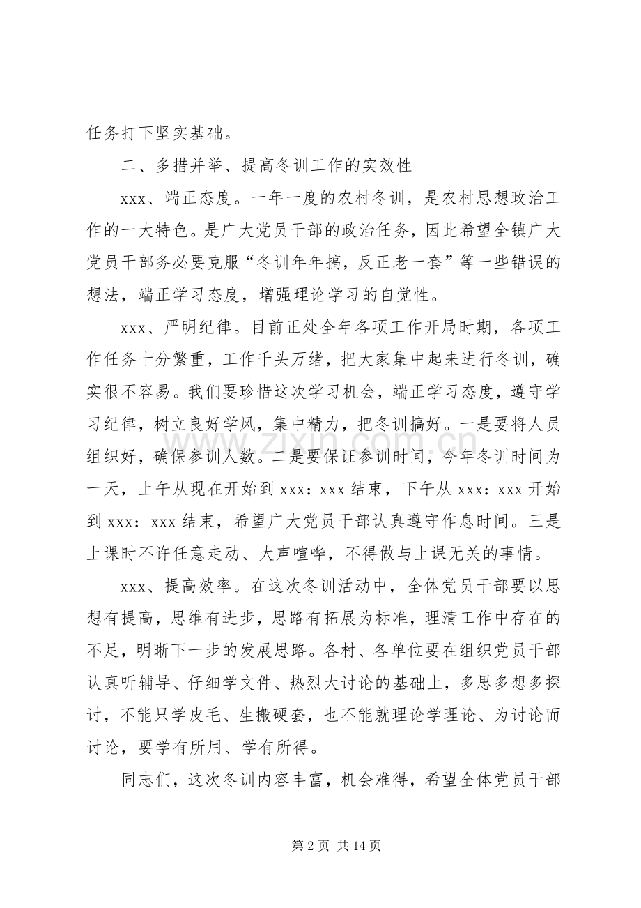 会议领导致辞【五篇】.docx_第2页